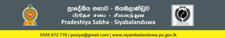Pradeshiya Sabha - Siyambalanduwa